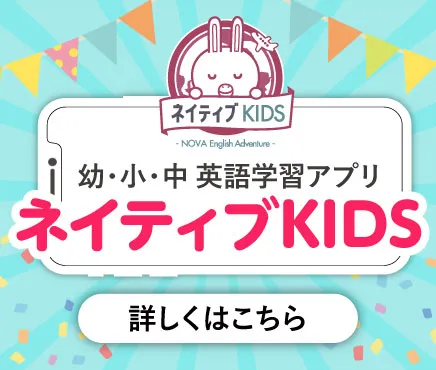 ネイティブKIDSリリース!