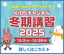 冬期講習2025