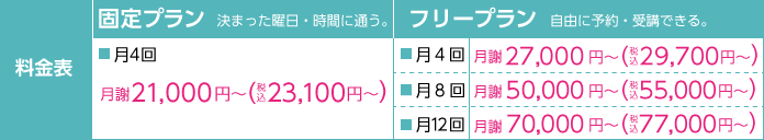 料金表