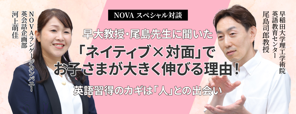 英語習得のカギは人との関わり…早大教授が語る『ネイティブ×対面』で子供が伸びる理由