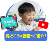 NOVA KIDSチャンネル 夏期講習イメージ