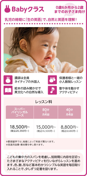 babyクラス