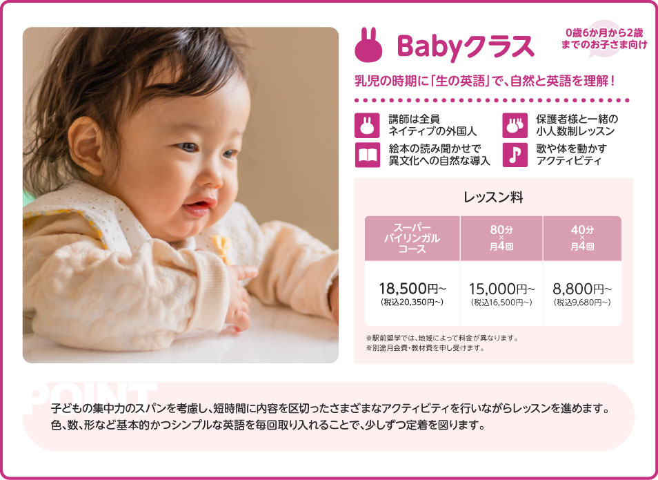 babyクラス