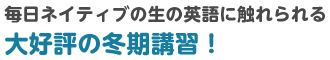 好きなプログラムを好きなだけ！毎日ネイティブの生の英語に触れられる