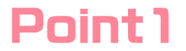 ポイント1
