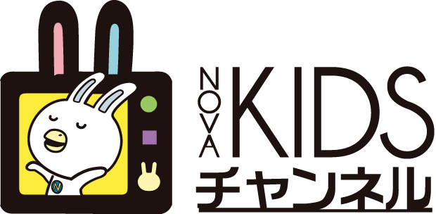 NOVA KIDSチャンネル