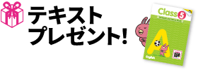 テキストプレゼント！