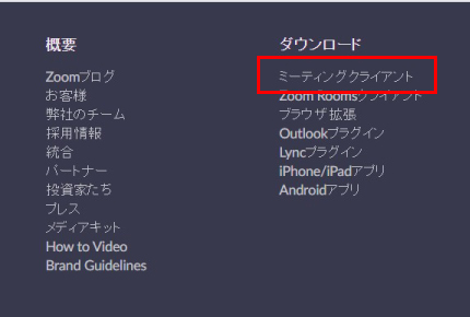 ミーティングクライアント
