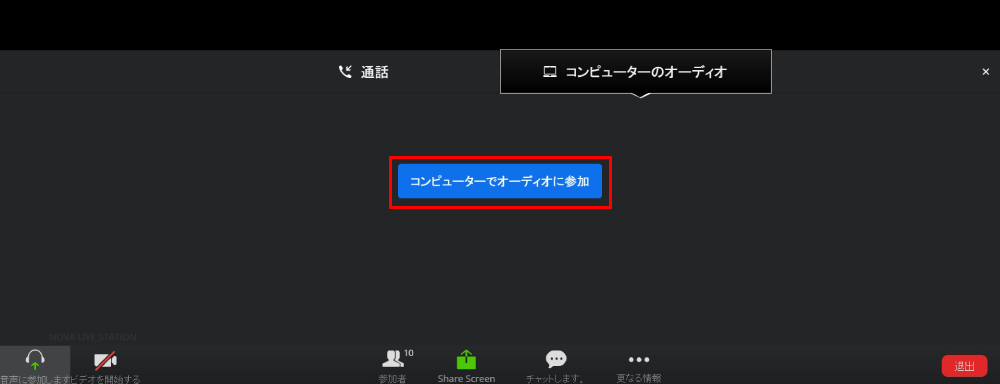 コンピューターでオーディオに参加