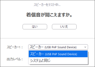 スピーカーテスト