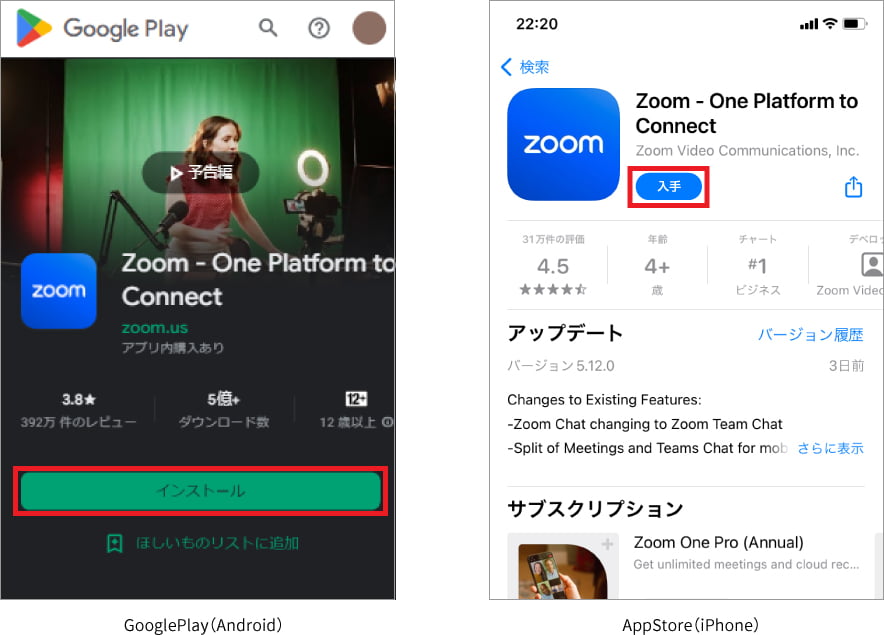 GooglePlay(Android)およびAppStore(iPhone)にて「Zoom」と検索