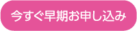 お申込みはこちら