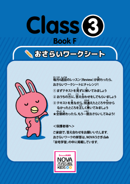 みんなでおさらい