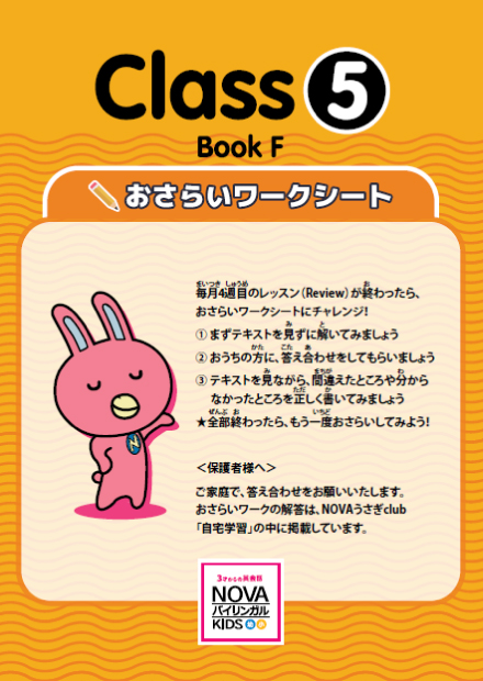 みんなでおさらい