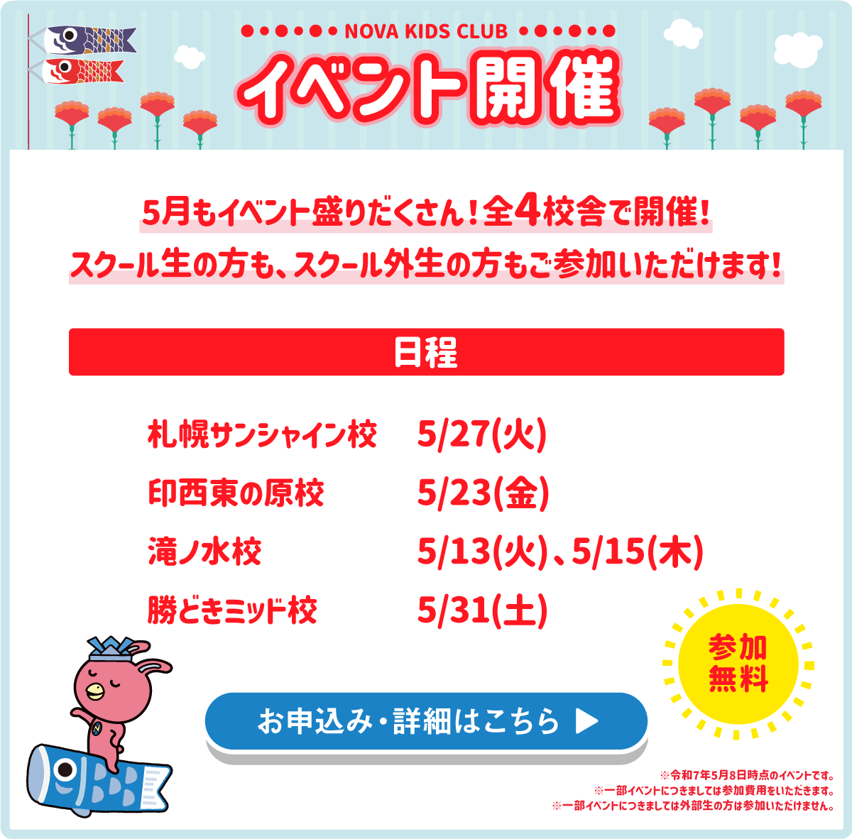イベント開催！お申し込み・詳細はこちら