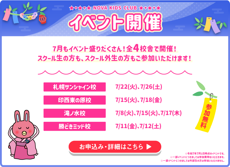 イベント開催！お申し込み・詳細はこちら