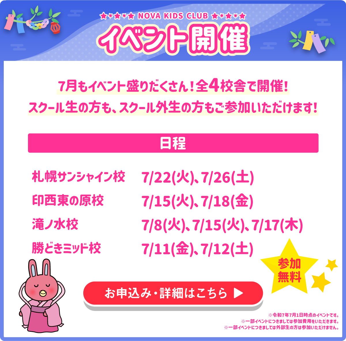 イベント開催！お申し込み・詳細はこちら