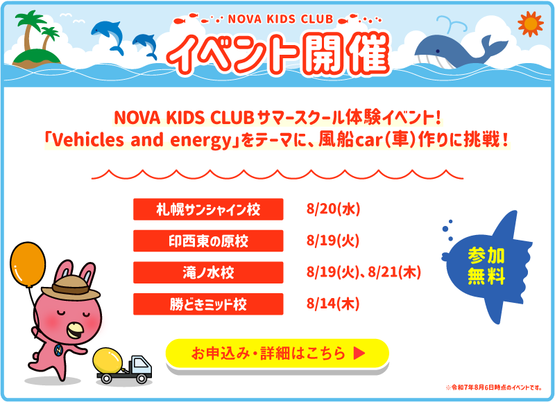 イベント開催！お申し込み・詳細はこちら