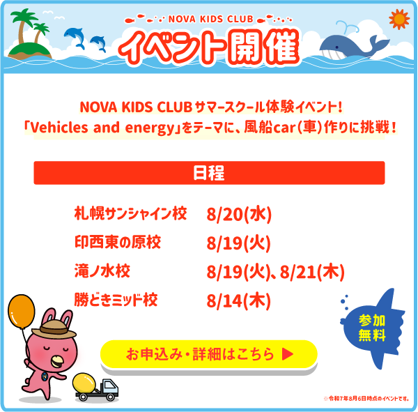 イベント開催！お申し込み・詳細はこちら