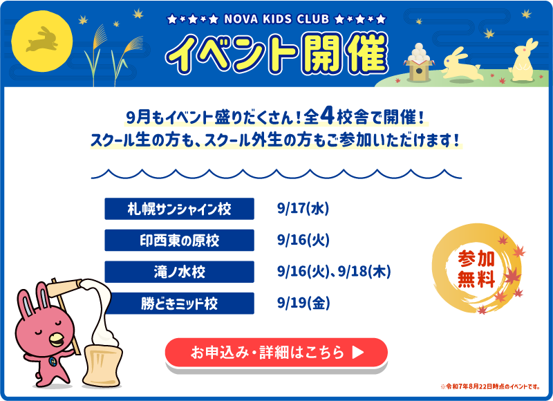 イベント開催！お申し込み・詳細はこちら