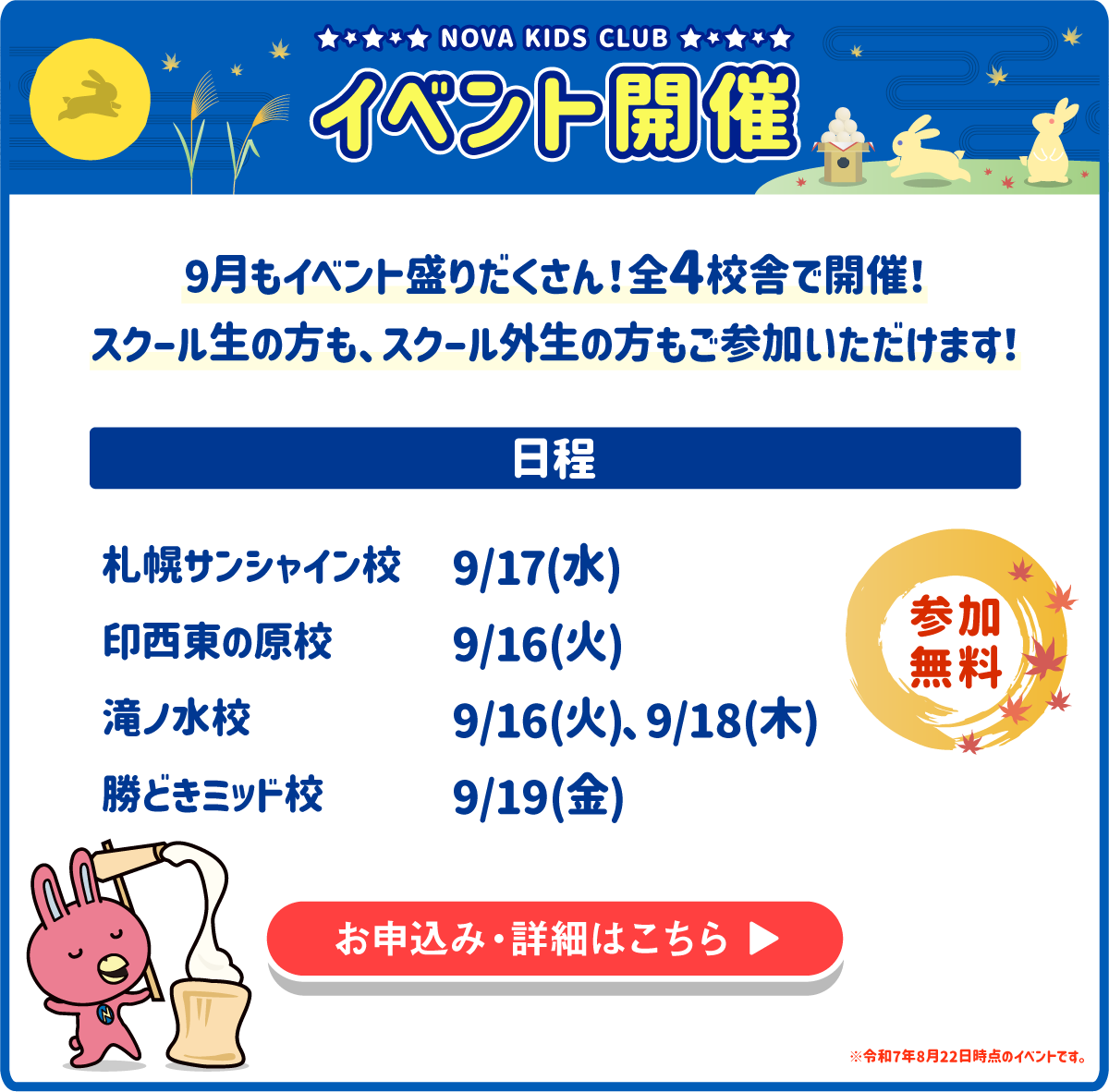 イベント開催！お申し込み・詳細はこちら