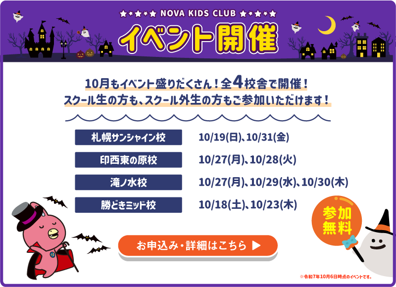 イベント開催！お申し込み・詳細はこちら