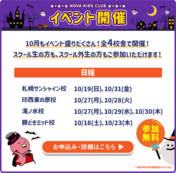 イベント開催！お申し込み・詳細はこちら