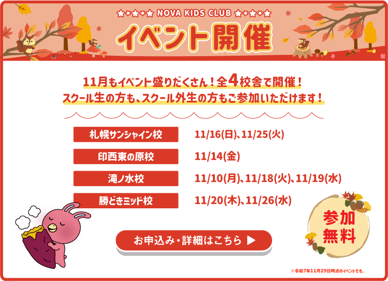 イベント開催！お申し込み・詳細はこちら