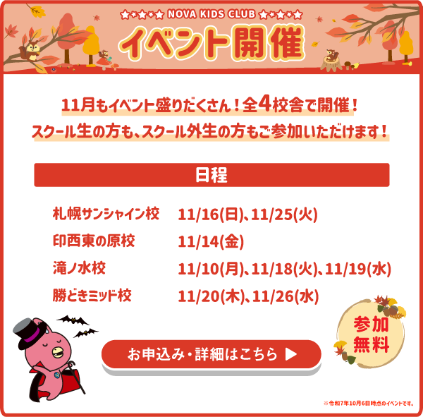 イベント開催！お申し込み・詳細はこちら