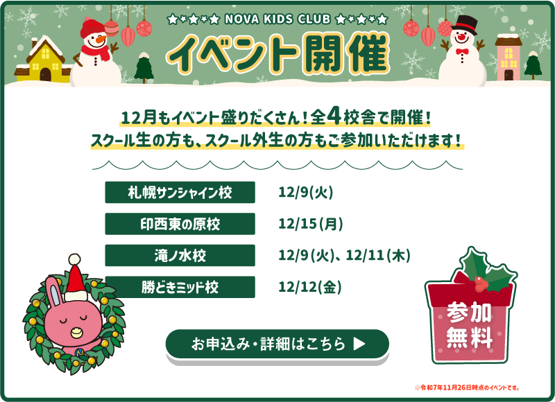 イベント開催！お申し込み・詳細はこちら