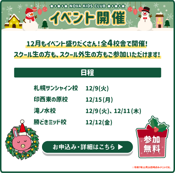 イベント開催！お申し込み・詳細はこちら