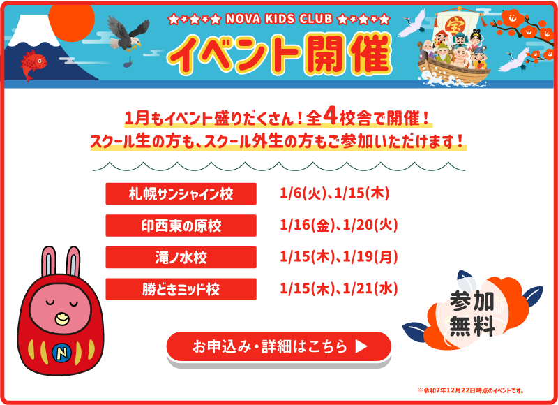 イベント開催！お申し込み・詳細はこちら