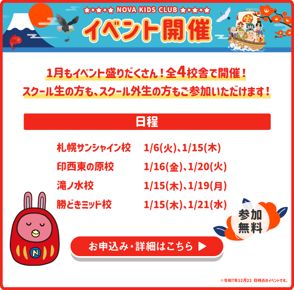 イベント開催！お申し込み・詳細はこちら