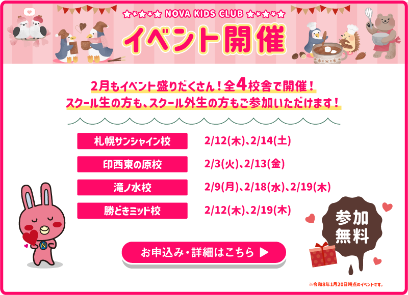 イベント開催！お申し込み・詳細はこちら