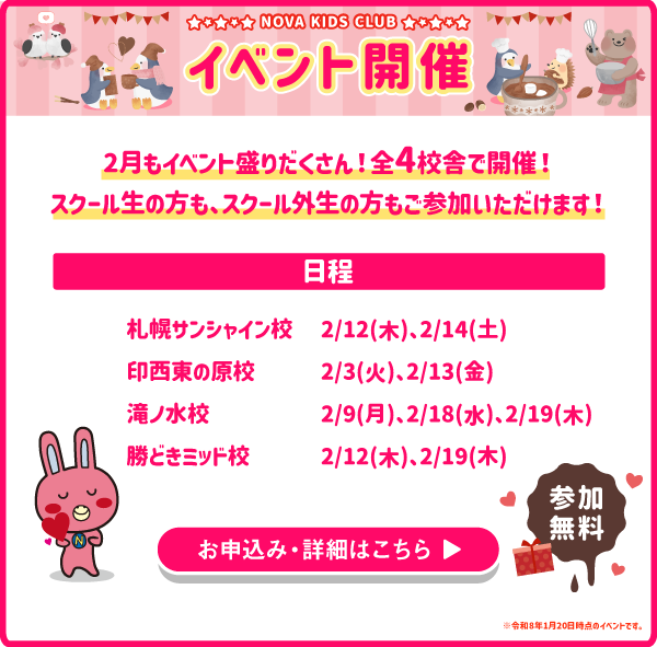 イベント開催！お申し込み・詳細はこちら