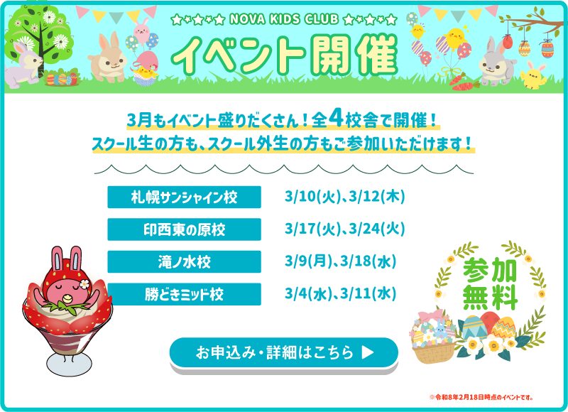 イベント開催！お申し込み・詳細はこちら