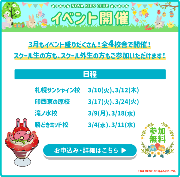 イベント開催！お申し込み・詳細はこちら