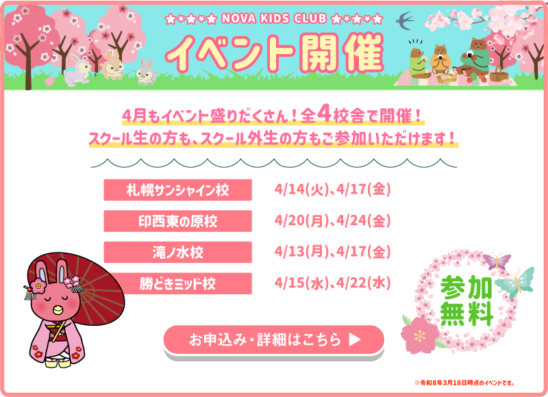 イベント開催！お申し込み・詳細はこちら
