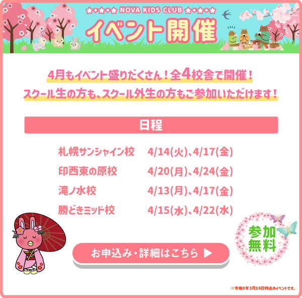 イベント開催！お申し込み・詳細はこちら