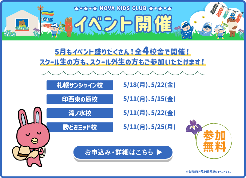 イベント開催！お申し込み・詳細はこちら