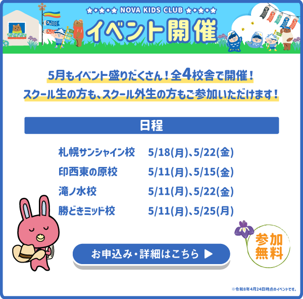 イベント開催！お申し込み・詳細はこちら