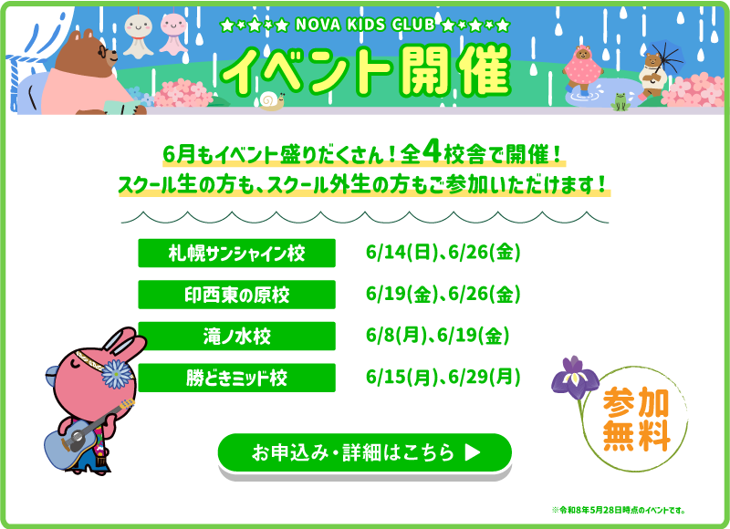 イベント開催！お申し込み・詳細はこちら