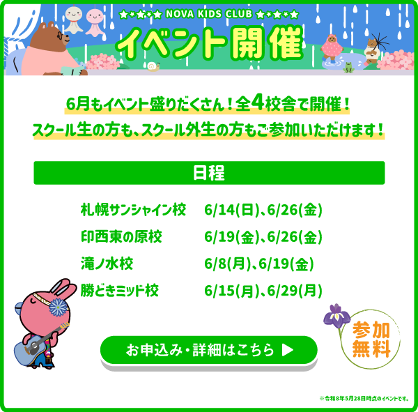 イベント開催！お申し込み・詳細はこちら