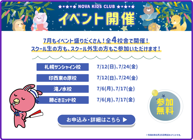 イベント開催！お申し込み・詳細はこちら