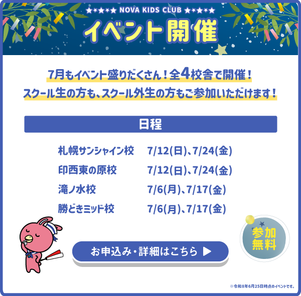 イベント開催！お申し込み・詳細はこちら