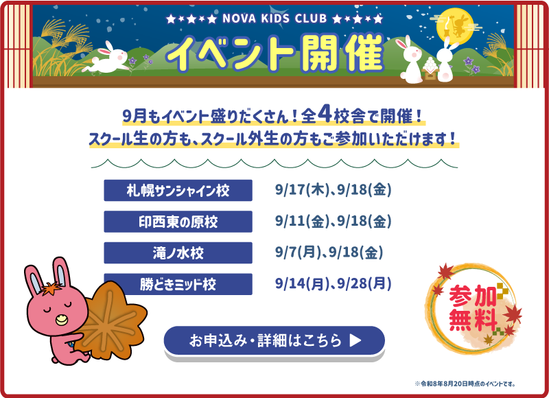 イベント開催！お申し込み・詳細はこちら