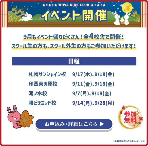 イベント開催！お申し込み・詳細はこちら