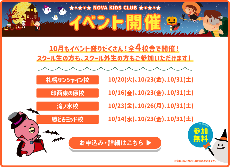 イベント開催！お申し込み・詳細はこちら