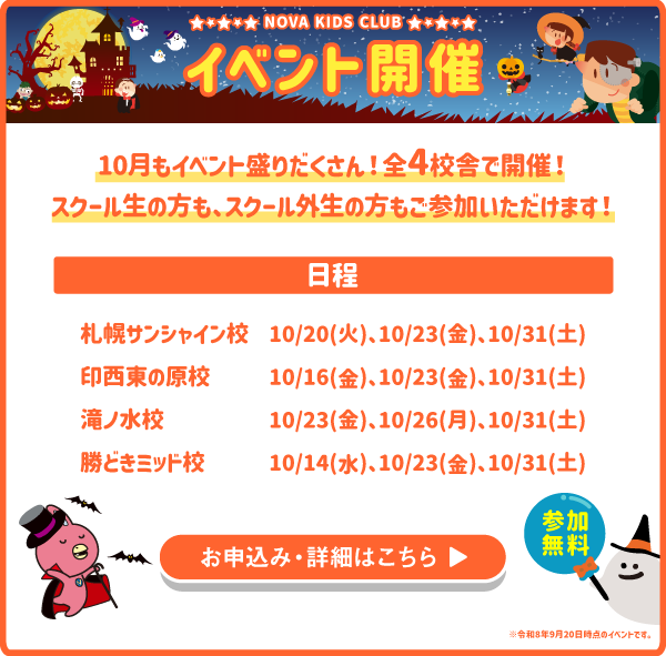 イベント開催！お申し込み・詳細はこちら