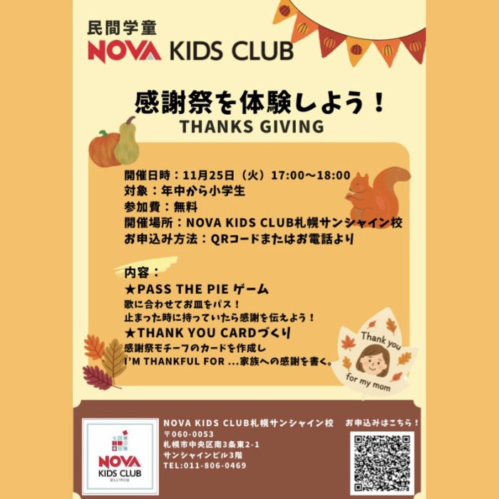 11月イベントのお知らせ🎉🎉